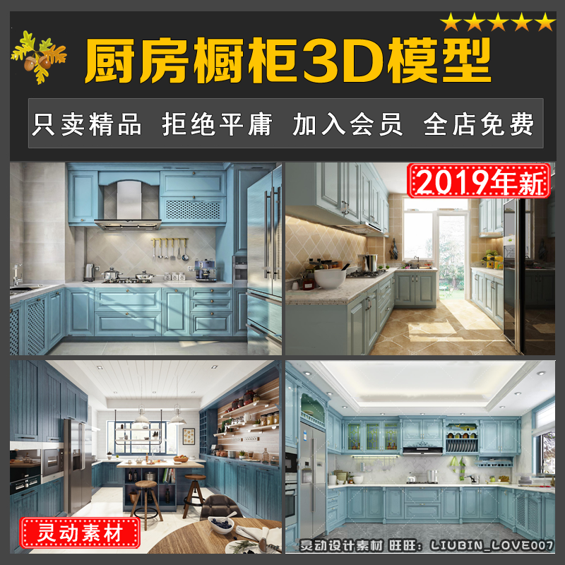 现代厨房3d模型 新品精品3dmax北欧橱柜餐厅用品3dmax效果图设计