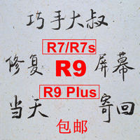 换爆屏幕维修-外屏玻璃更换前屏OPPO R7t\/c R