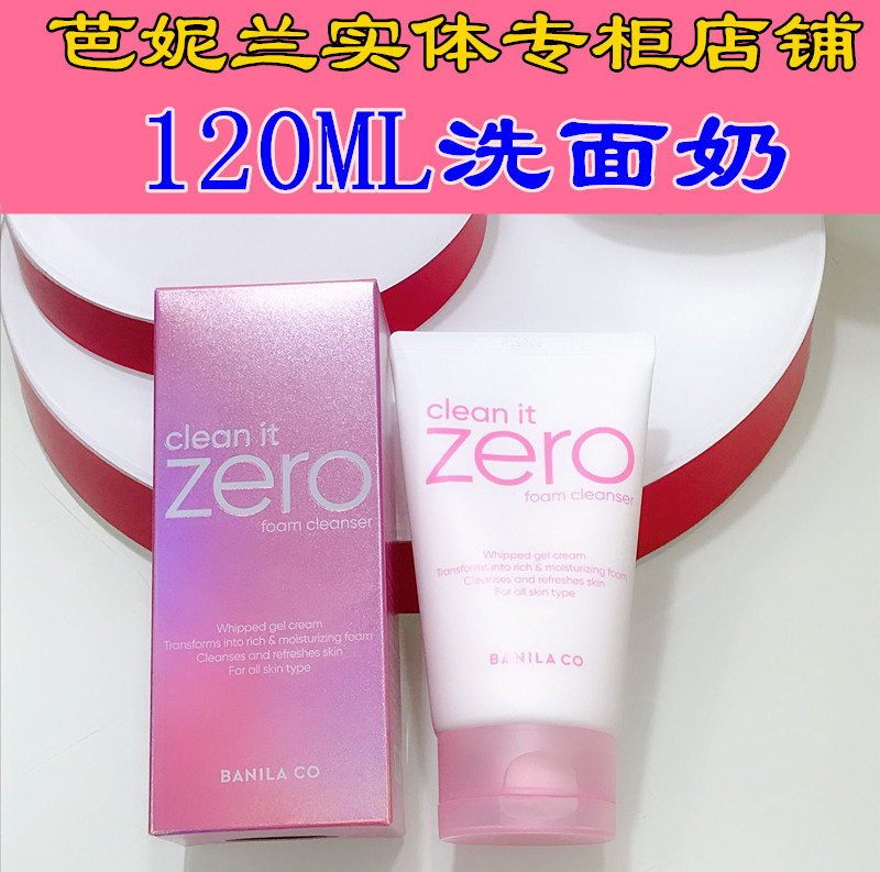 banila co芭妮兰新款zero温和致柔保湿洗面奶120ml包邮正品