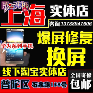 华为玻璃触摸外屏碎爆修复维修