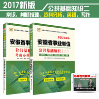 必做1000题-0题模块华图2017安徽省事业单位
