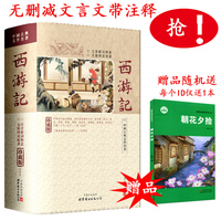 西游记(上下)馆藏--8岁四大名著系列西游记少儿