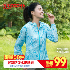 33000ft 防晒皮肤衣男女 超薄透气长袖大码情侣迷彩运动户外风衣运动风衣男