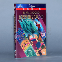 幻想曲2000 Fantasia 儿童古典动画音乐会DVD