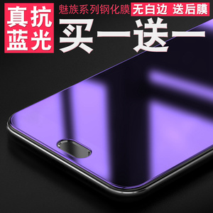星屏 魅蓝note5钢化膜 魅族MX6/3S全屏note3/metal/E手机膜蓝光5S手机钢化膜