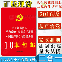 标准版党章党徽十八大新党章-大最新修订可配