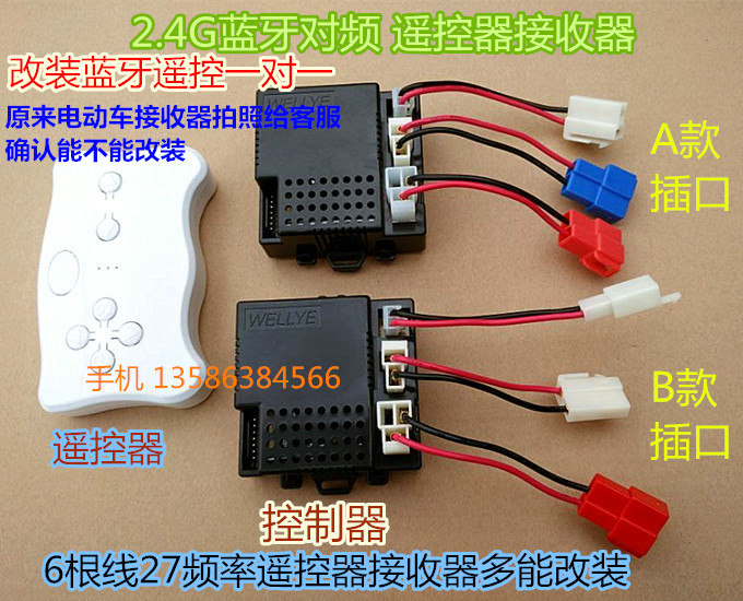 儿童电动车2.4g蓝牙对频遥控器接收器一对一遥控互不干扰佳佳童车