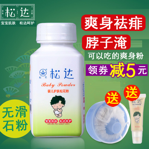 松达松花粉新生婴儿爽身粉痱子粉不含滑石粉宝宝护肤护臀祛痱52g滑石粉