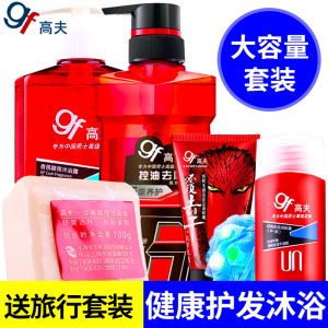 gf高夫男士洗发水沐浴露套装 香氛酷爽无硅控油 洗面奶乳液护肤品沐浴露