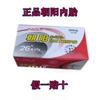 8朝阳自行车内胎-20\/22\/24\/26寸*1.75\/1.95\/1 3