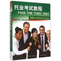 托业考试书籍-2016托业英语考试词汇听力阅读
