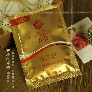 10包包邮 5送1春娟黄芪霜30g 保湿面霜 国货护肤品老牌补水霜
