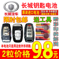 装遥控钥匙.全顺遥控-纽扣电池松下CR2032电