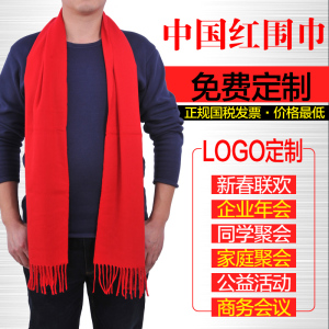 中国红围巾定制logo同学聚会 广告围巾年会定制商标开业披肩围巾定制年会