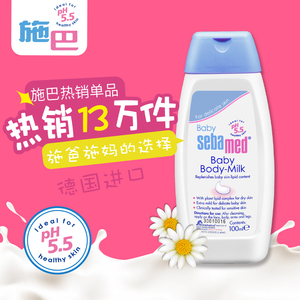 施巴德国进口婴儿童宝宝润肤乳面霜身体乳液天然补水保湿滋润护肤润肤霜