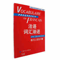 法语词汇单词-套装法语3本 附练习及练习答案