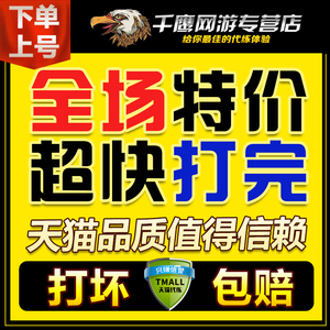 【千鹰网游】王者荣耀代练排位上星带打钻石王者段位 安卓苹果IOS王者荣耀代练