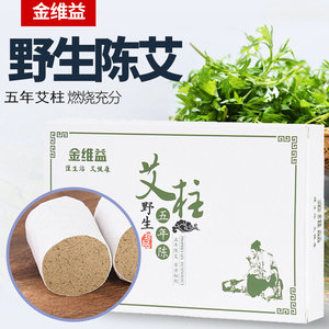 金维益35:1五年陈艾条艾段艾草条艾绒艾叶艾柱非无烟艾灸条艾艾贴艾柱贴