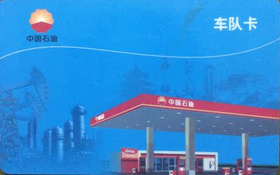 中石油变形金刚加油卡