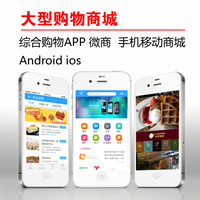 IOS购物APP商城-ndroid、ios源码模板app开发