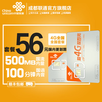 联通语音卡-联通正规3G4G手机卡全国无漫游流