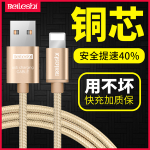 倍乐仕iPhone6s数据线7P苹果5se手机加长充电器线7Plus快充ipad短手机充电器