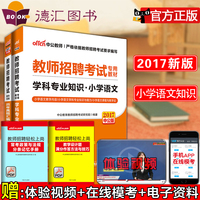 广东省教师考试用书-山香2017年教师招聘考试