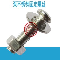 净水器RO纯水机 增压泵加压泵固定螺丝 M5*20 不锈钢螺丝