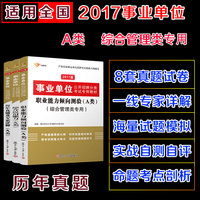 综合管理A类专用-e类华图2017-2018省市县事