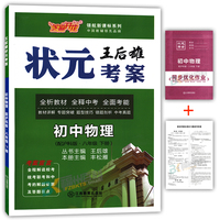 麻开花;配人教版;领航新课标系列王后雄状元考