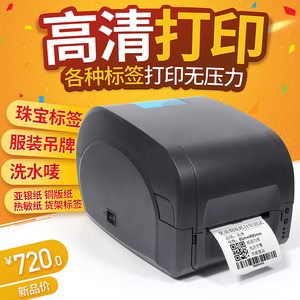 佳博GP9134T珠宝标签纸亚银pet不干胶洗水唛缎带300点条码打印机条码打印机