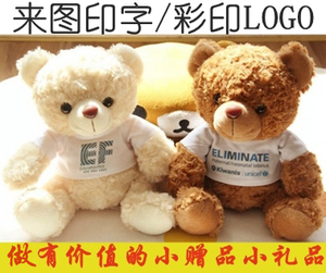 25cm毛衣小泰迪熊公仔娃娃毛绒玩具 印字LOGO 定制公司活动礼品公仔定制