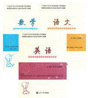 017武警院校招生考试复习教材军队专用军考资