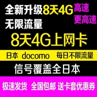 ocomo不限流量4-量包日本旅游电话卡4G高速