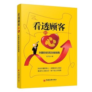 销售书籍说话技巧 销售心选什么牌子好 同款好