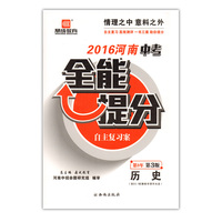 正版包邮 鼎成教育2016河南中考全能提分英语