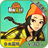 自由篮球辅助 大圣 挂机 掉线重连 可验证 月卡