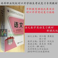 017武警院校招生考试复习教材军队专用军考资