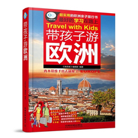 欧洲自助旅行攻略-包邮!带亲子游欧洲指南v攻略炎传说霜孩子图片