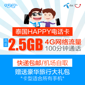 泰国电话卡 happy卡 手机卡 上网卡 7天无限流量 三合一卡4G3G泰国电话卡
