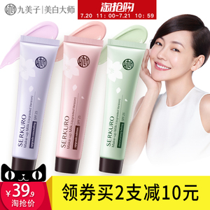 九美子隔离霜 妆前乳保湿提亮持久防晒遮瑕打底裸妆正品隔离乳防晒隔离乳