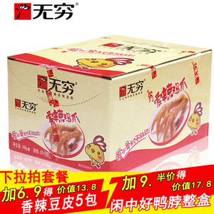 无穷爱辣鸡爪整盒8g*20包盐焗鸡脚凤爪麻辣小吃零食批发广东特产盐焗鸡