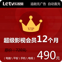  乐视 账号- 10个起拍 乐视 电视全屏超级 影视会员 