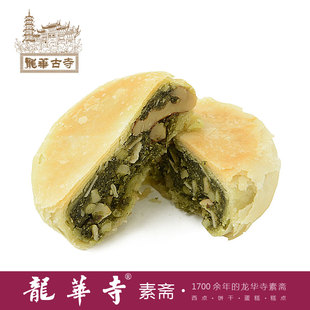 【美食特产】 上海特色糕点 龙华寺素食苏式 苔条果仁月饼 送长辈80后