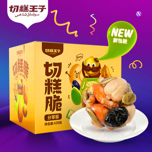 【切糕王子_切糕脆428g 】坚果混合果仁糖礼包装