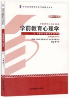 学本科学前教育专业教-家雄 高等教育出版社 十