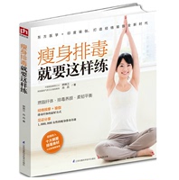 国际瑜伽连锁馆瑜伽书-初学者 减肥教程大全 瘦