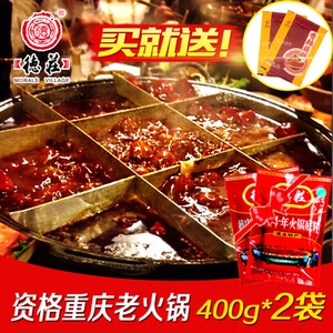 德庄火锅底料400g*2特辣牛油清真麻辣烫老火锅料正宗重庆四川特产麻辣烫