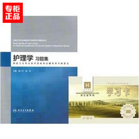 2016高级卫生专业技术资格考试 护理学专业 副