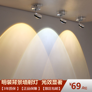 爱雷明装led射灯背景墙射灯客厅水晶灯聚光灯吸顶灯具0927明装聚光灯
